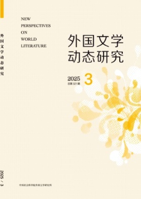 外国文学动态研究杂志